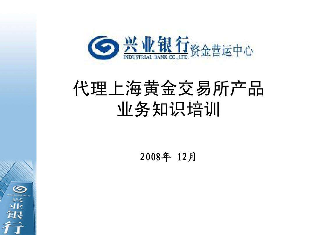 包含上海黄金交易所官网app下载的词条-第1张图片-翡翠网