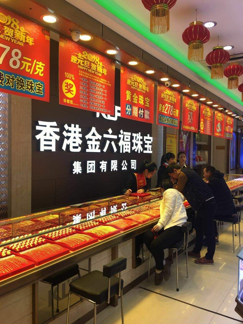 金六福珠宝官方旗舰店的简单介绍-第2张图片-翡翠网