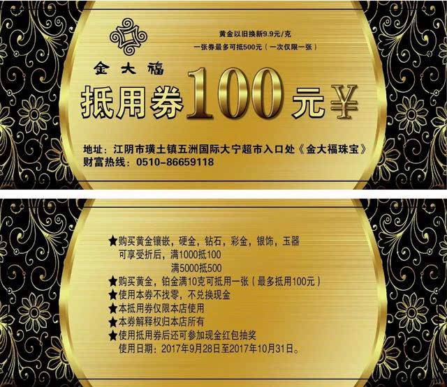 1000抵用券买珠宝被骗被珠宝代金券活动骗了怎么退-第2张图片-翡翠网