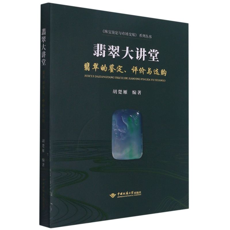 胡楚雁翡翠知识视频玉石结构基本知识视频-第1张图片-翡翠网