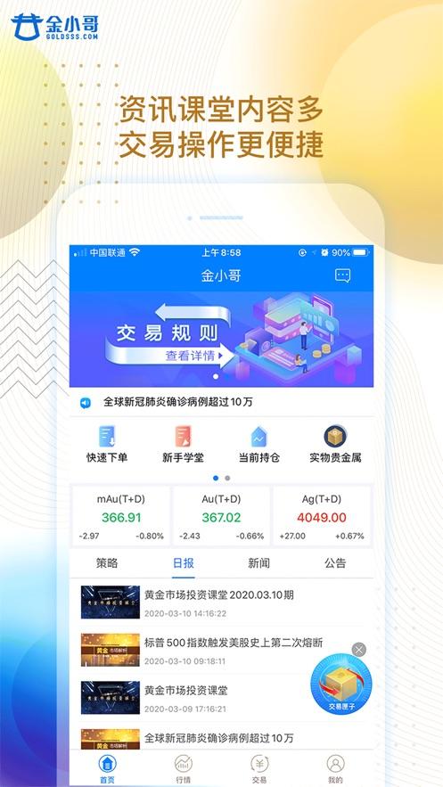 黄金交易从业水平考试黄金交易app-第2张图片-翡翠网