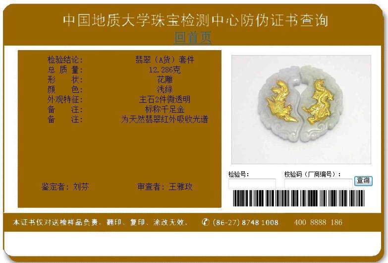 关于中国地质大学珠宝鉴定师培训的信息-第1张图片-翡翠网