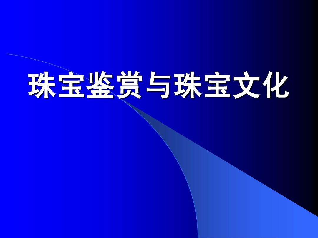 翡翠珠宝文化知识翡翠珠子21颗数字寓意-第2张图片-翡翠网