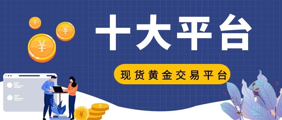 今日黄金现货价格,现货黄金-第2张图片-翡翠网