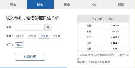 铂金回收价格pt950今日价格表铂金回收价格pt950多少一克-第2张图片-翡翠网