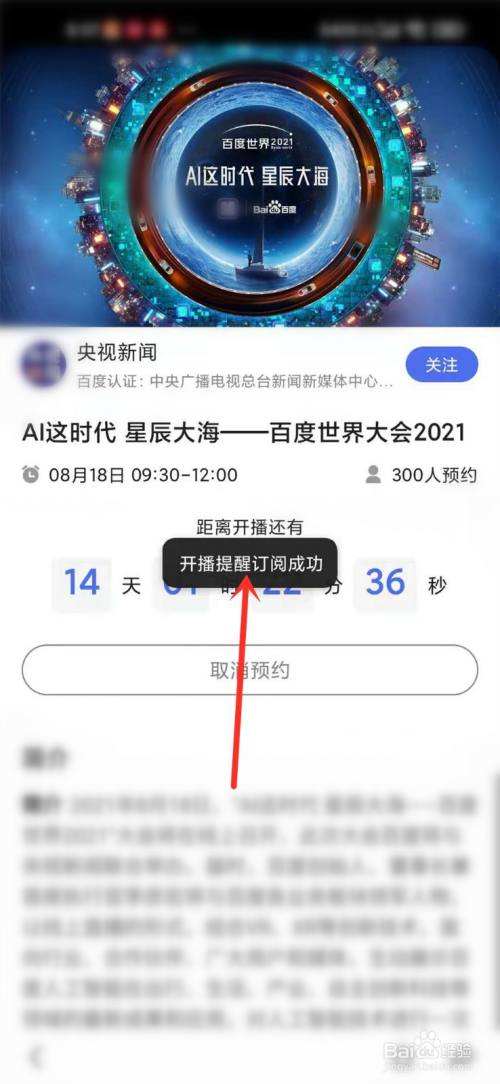 直播百度世界大会2021抽奖,百度世界大会2021怎么抽奖-第2张图片-翡翠网