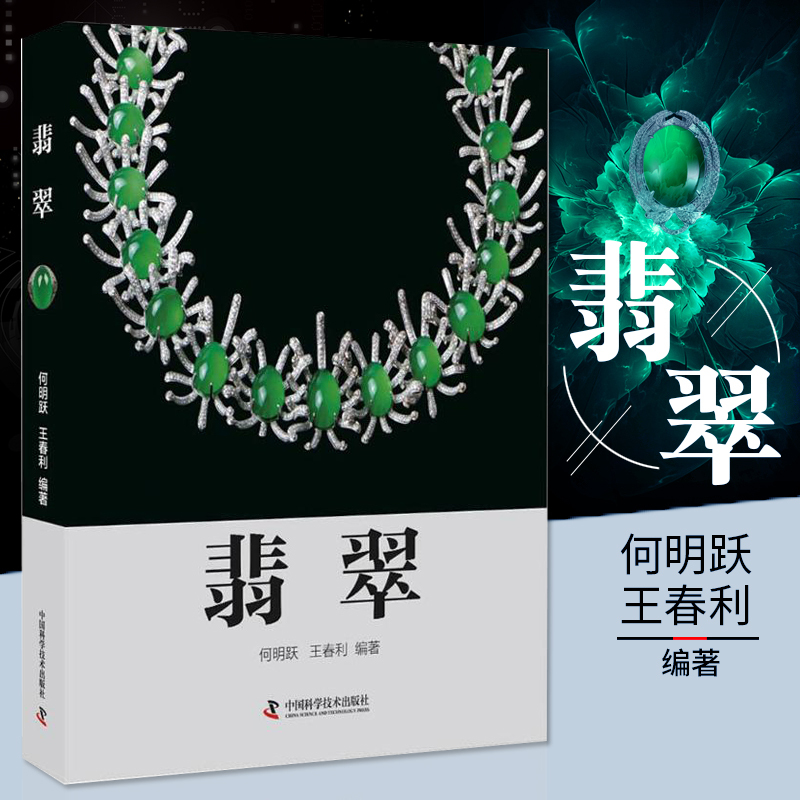 翡翠知识讲座视频翡翠文化知识视频-第1张图片-翡翠网