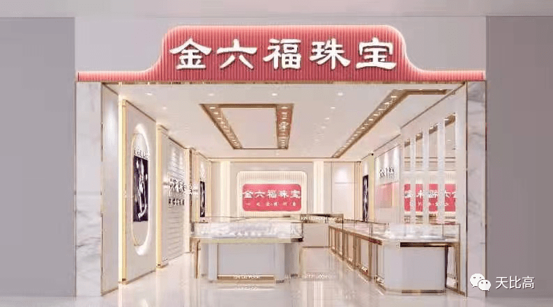 金六福珠宝旗舰店官网金六福珠宝有网店吗-第1张图片-翡翠网