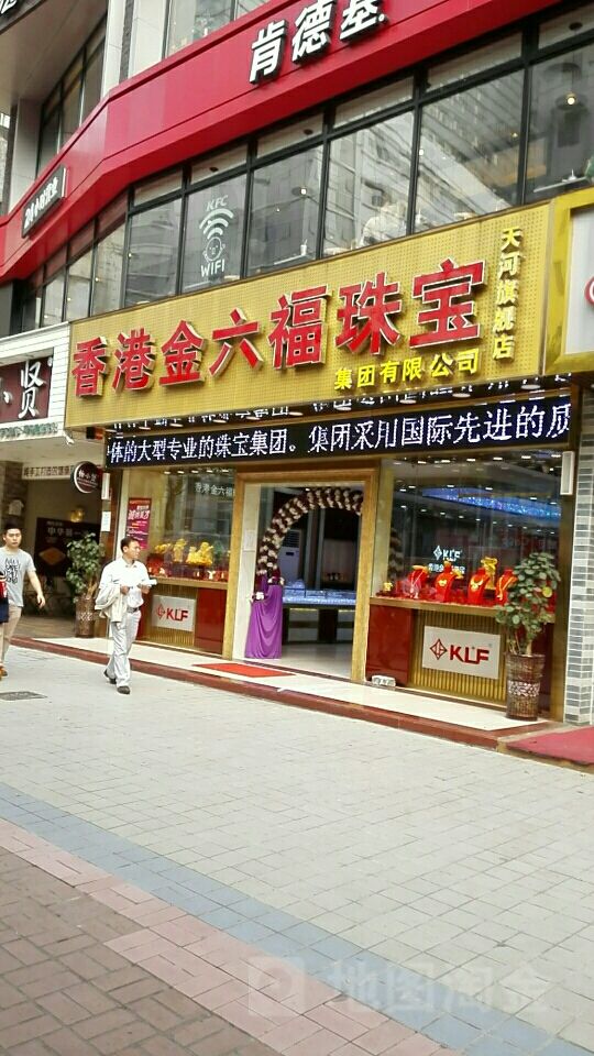 金六福珠宝旗舰店官网金六福珠宝有网店吗-第2张图片-翡翠网