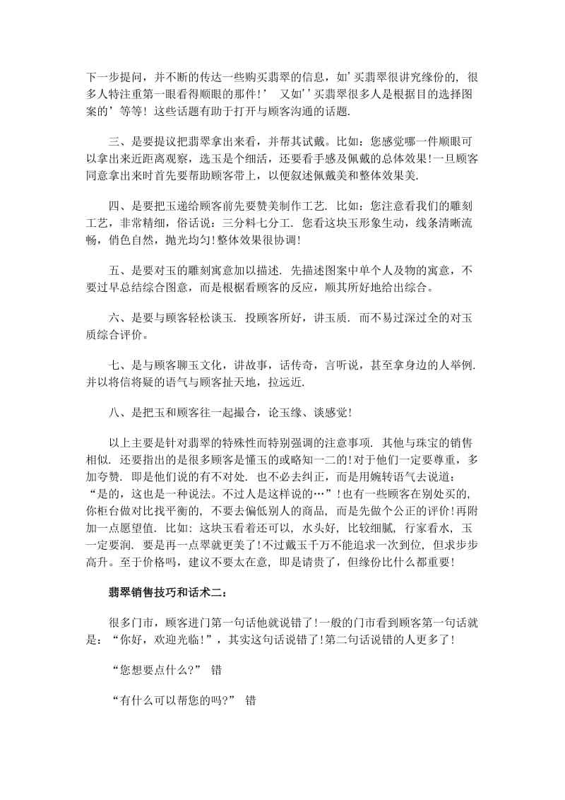 翡翠终端销售必备知识翡翠销售工作内容-第2张图片-翡翠网