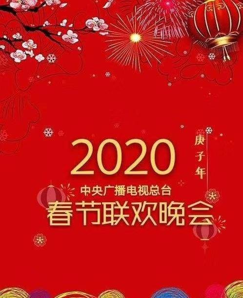 cctv1在线直播春晚cctv1在线直播春晚2020-第1张图片-翡翠网