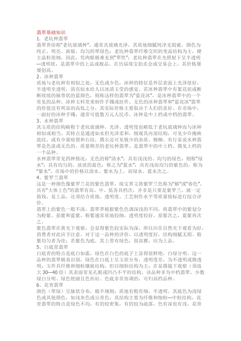 翡翠的基本知识大全百度翡翠基础知识笔记-第1张图片-翡翠网