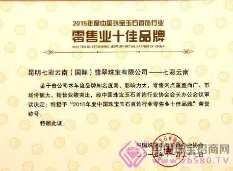 中国珠宝首饰行业协会官网电话中国珠宝首饰行业协会官网-第2张图片-翡翠网