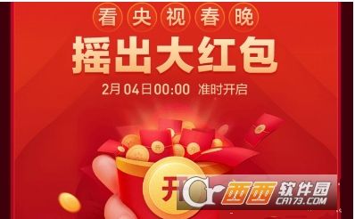 直播春晚的央视频道,直播春晚的app-第1张图片-翡翠网