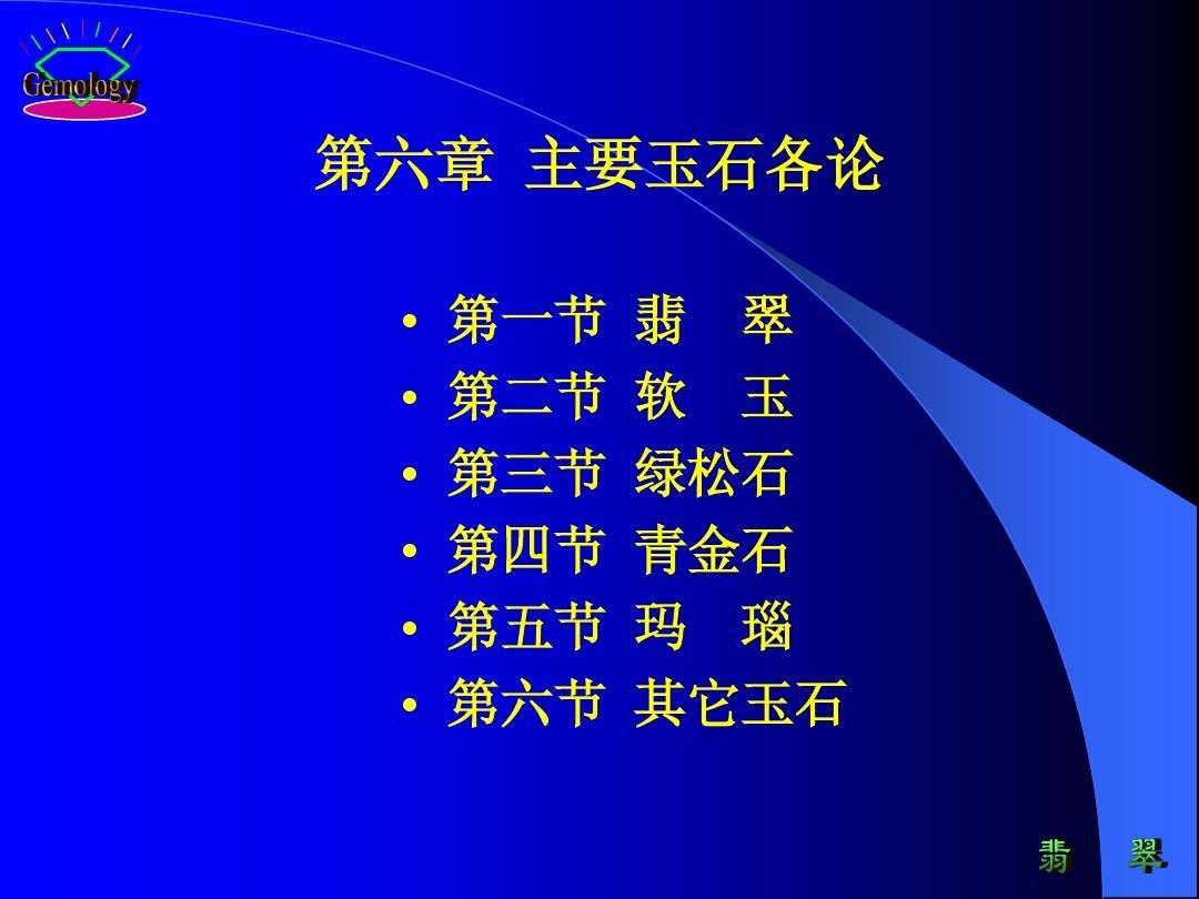 翡翠知识方面ppt的简单介绍-第2张图片-翡翠网