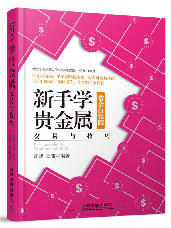 黄金交易入门在线咨询黄金交易入门-第1张图片-翡翠网