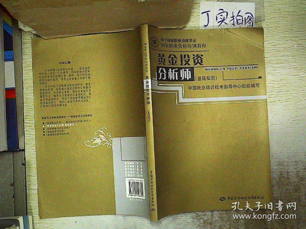 黄金投资分析师报名中国黄金分析师怎么报考-第1张图片-翡翠网