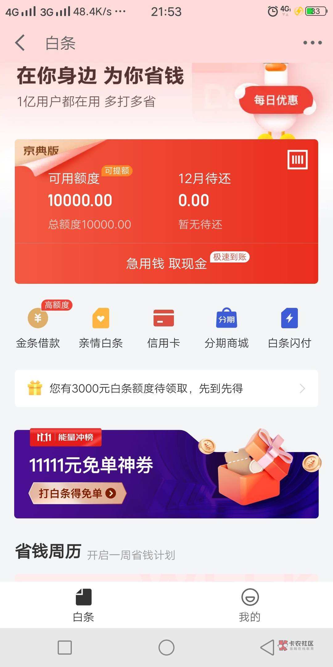 有没有像京东金条一样借钱的app,京东金条借钱app下载-第1张图片-翡翠网