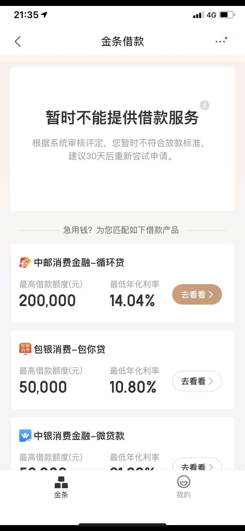 有没有像京东金条一样借钱的app,京东金条借钱app下载-第2张图片-翡翠网