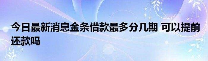 京东金条借款靠谱吗,京东金条借款安全可靠吗-第1张图片-翡翠网