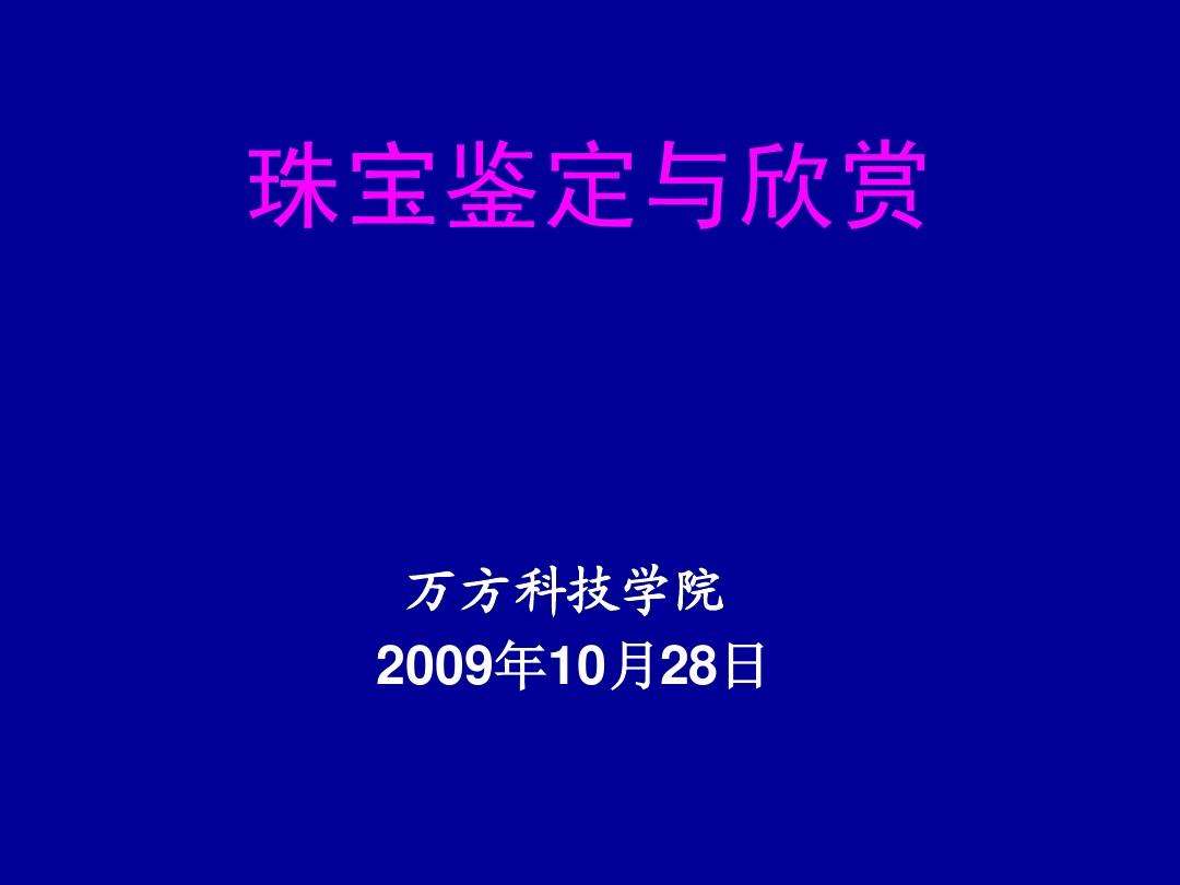 免费珠宝鉴定在线免费珠宝鉴定在线查询-第1张图片-翡翠网