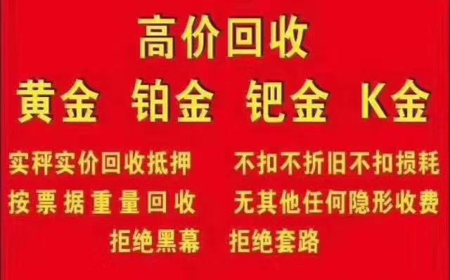 黄金回收要收据吗黄金回收需要票据吗-第1张图片-翡翠网