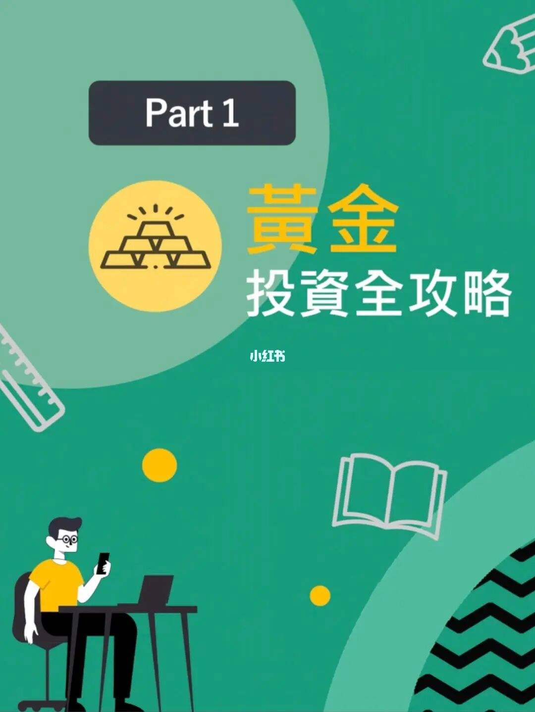 黄金市场投资策略研究论文黄金投资论文-第1张图片-翡翠网