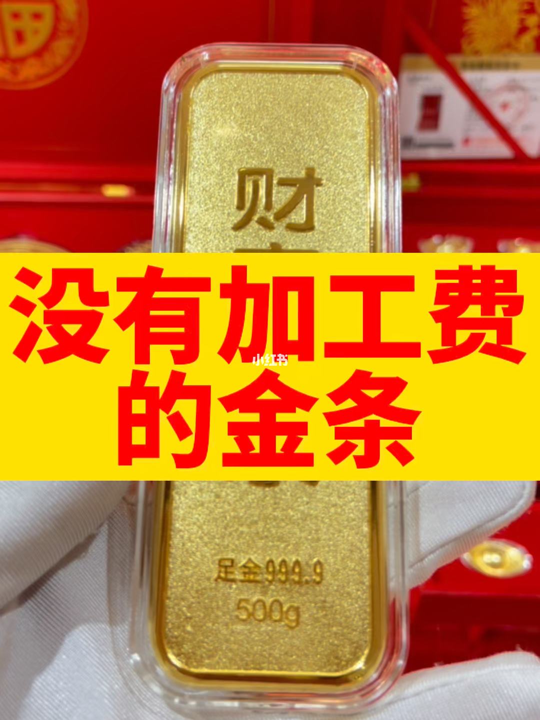 关于黄金价格今天多少一克加工费的信息-第1张图片-翡翠网