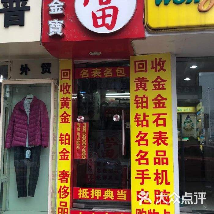 黄金回收店附近哪里有黄金回收店-第2张图片-翡翠网