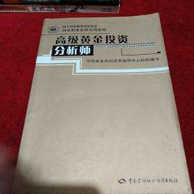 助理黄金投资分析师证书国家认证黄金分析师-第2张图片-翡翠网