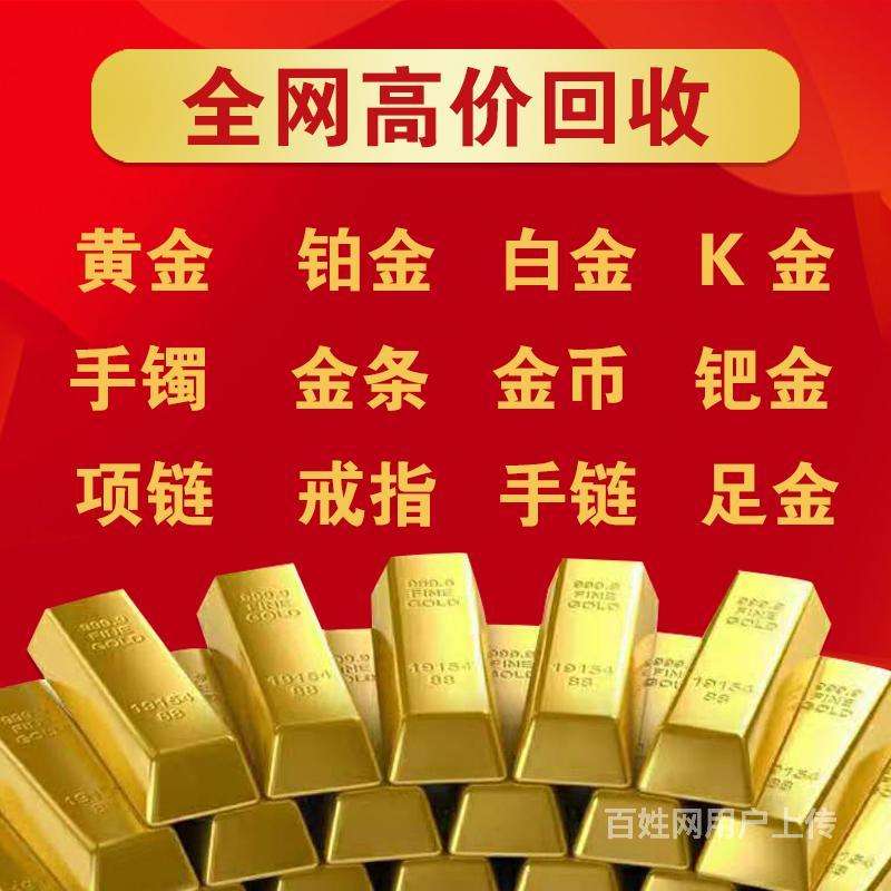 黄金回收多少钱一克?,黄金回收多少钱一克2022年价格表-第2张图片-翡翠网