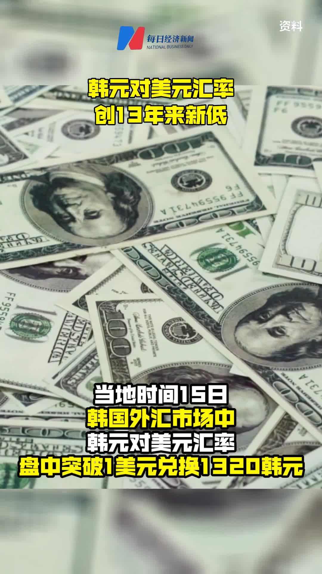 美元汇率韩元美元与韩元汇率-第1张图片-翡翠网