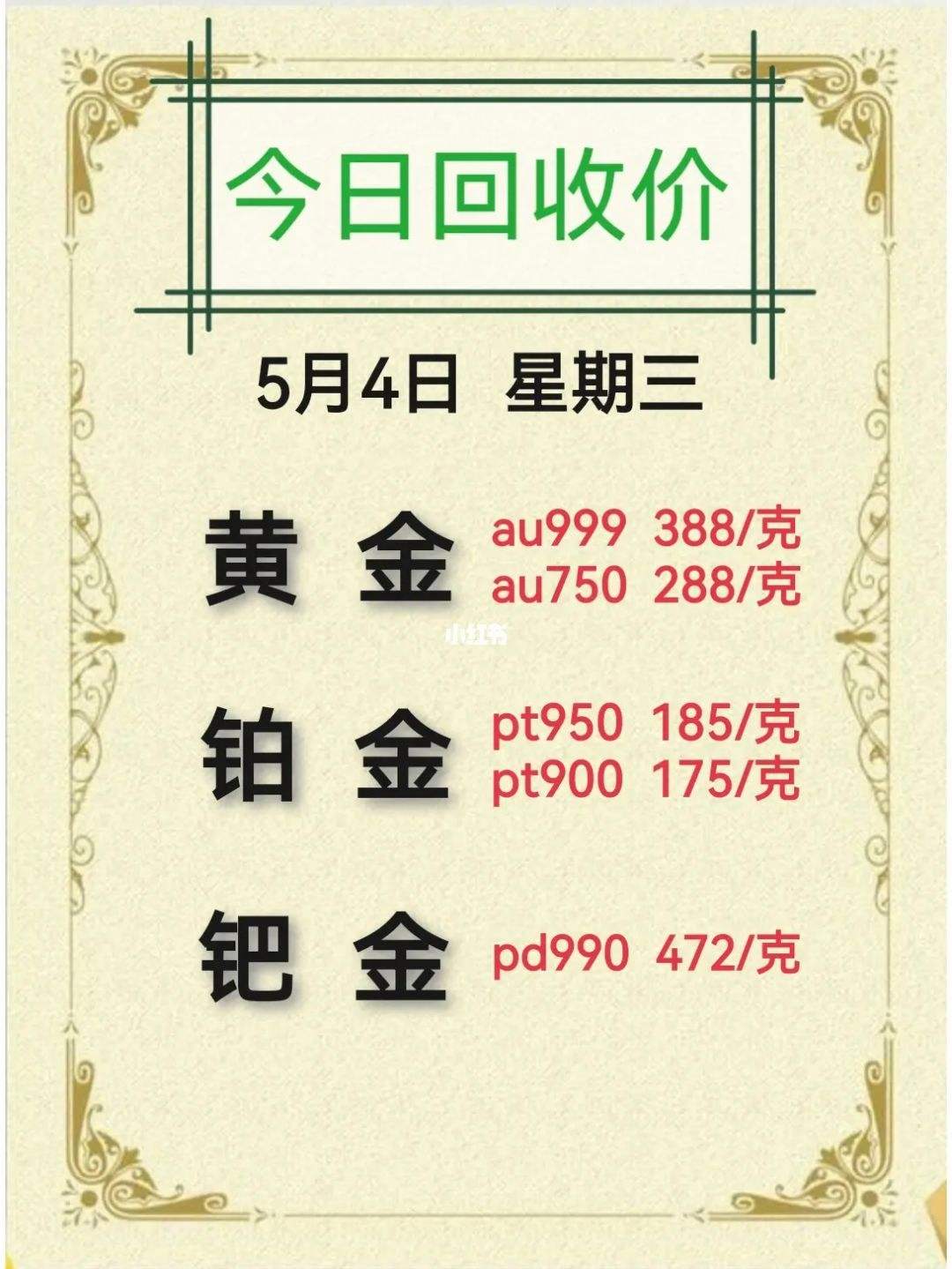 黄金回收多钱一克今天今日金价,今天黄金价格回收多少钱一克今天黄金-第1张图片-翡翠网