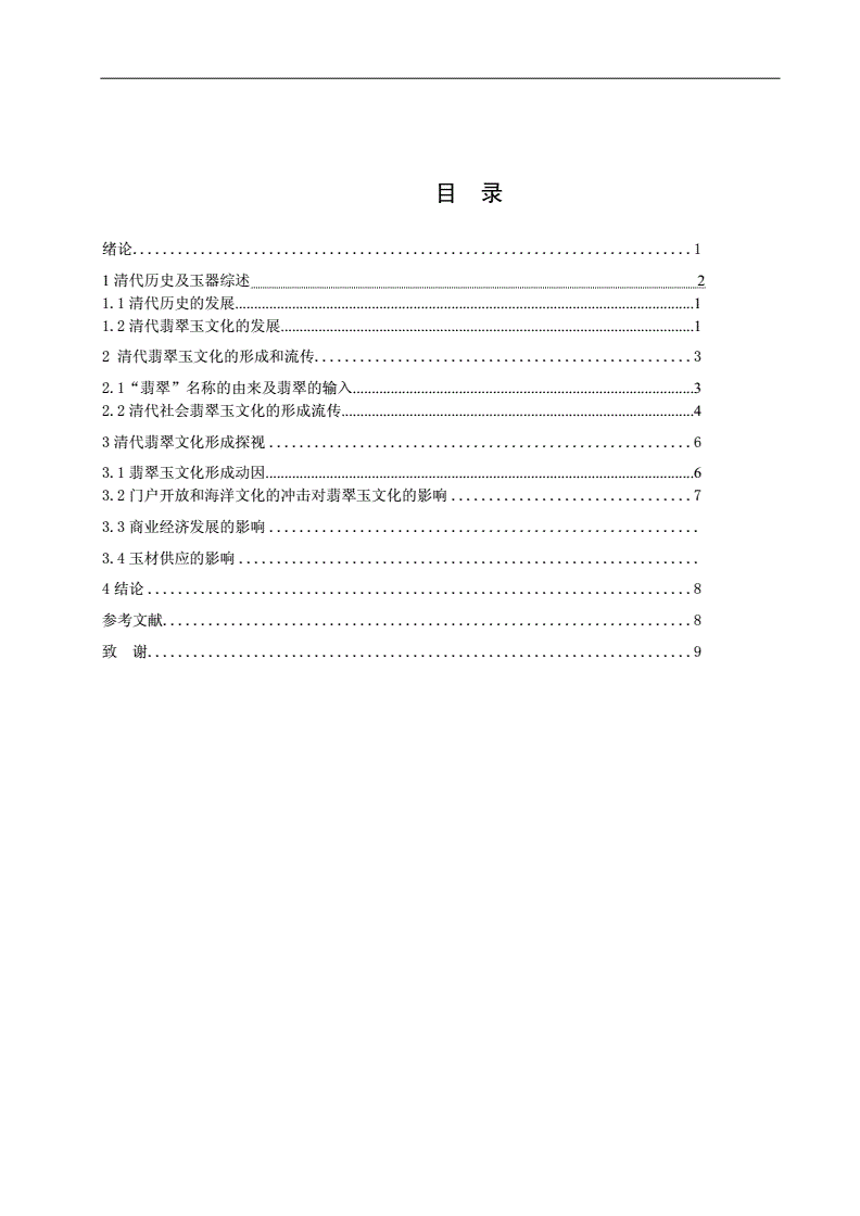 关于翡翠的文章翡翠知识论文-第2张图片-翡翠网