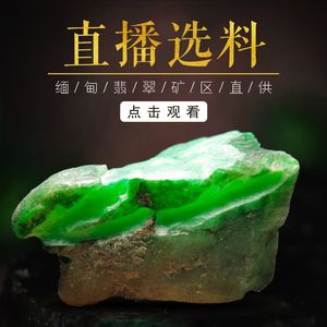 淘宝直播翡翠原石,淘宝直播翡翠原石需要开鉴定证书吗-第2张图片-翡翠网