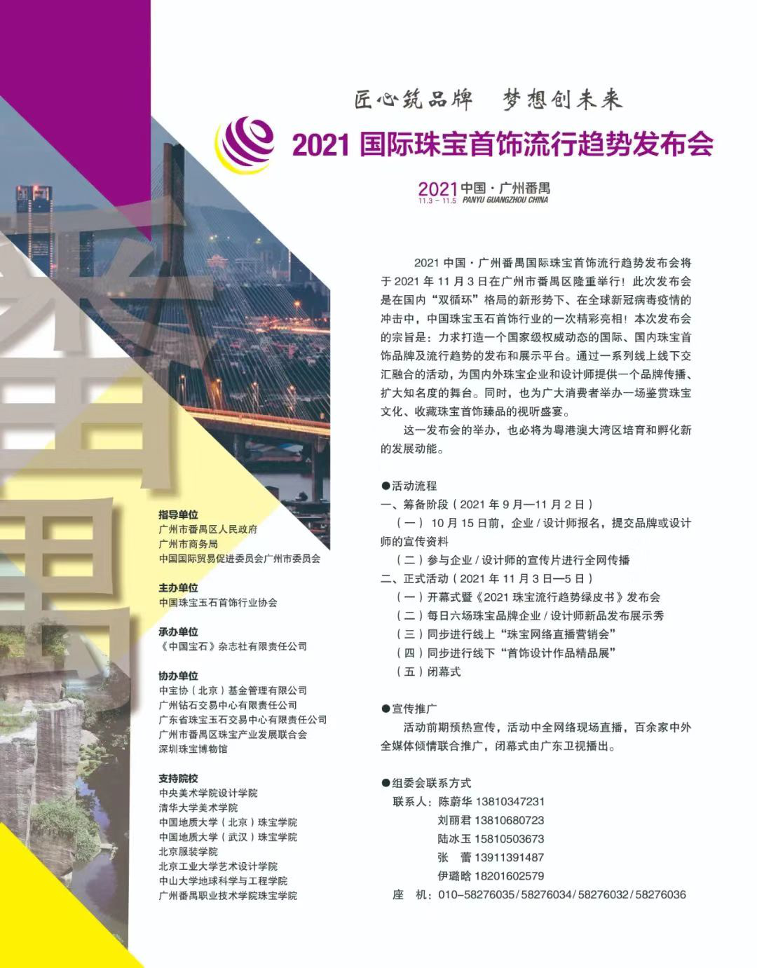 2021年珠宝首饰流行趋势2021年下半年珠宝趋势-第1张图片-翡翠网