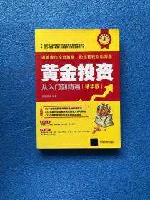 黄金投资技巧和基本知识黄金投资入门指导-第2张图片-翡翠网