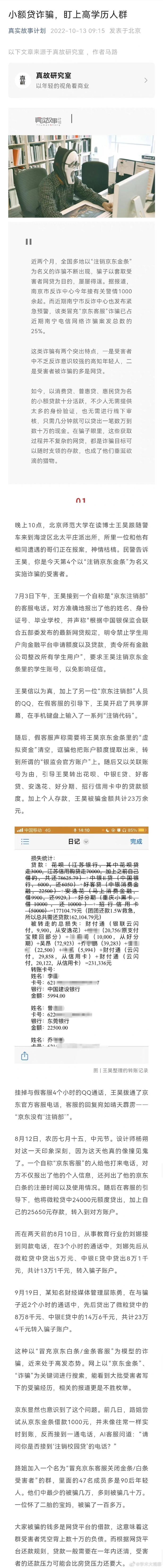 刚有人打电话说京东金条没有注销是诈骗吗,京东金条关闭诈骗电话-第2张图片-翡翠网