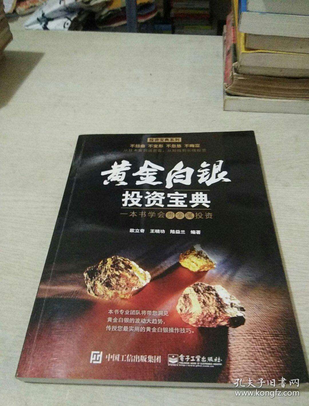 黄金白银投资理财,黄金白银投资-第2张图片-翡翠网