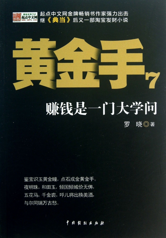 超级黄金手超级黄金手小小羽小说笔趣趣-第2张图片-翡翠网