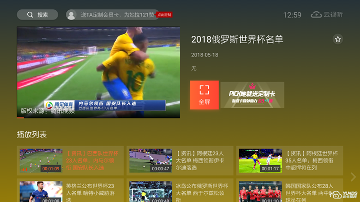 世界杯2018直播频道是多少,世界杯2018直播频道-第2张图片-翡翠网