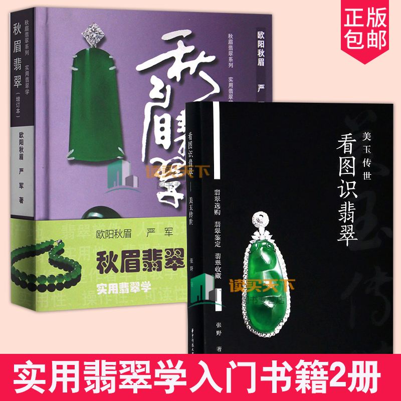 翡翠知识书有哪些有用的书,翡翠知识书有哪些有用的书名-第2张图片-翡翠网