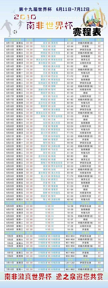 2022世界杯赛程时间表pdf,2022世界杯赛程时间表-第1张图片-翡翠网