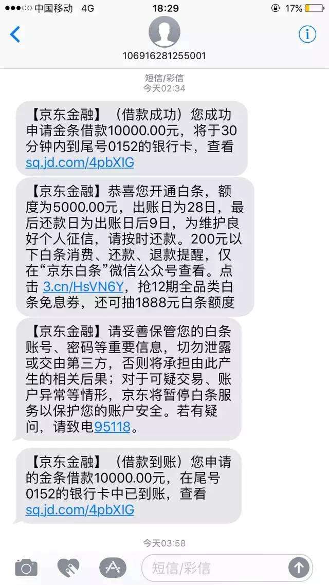 京东金条逾期多久上征信?后果有多严重京东金融金条逾期多久上征信 后果有多严重-第2张图片-翡翠网