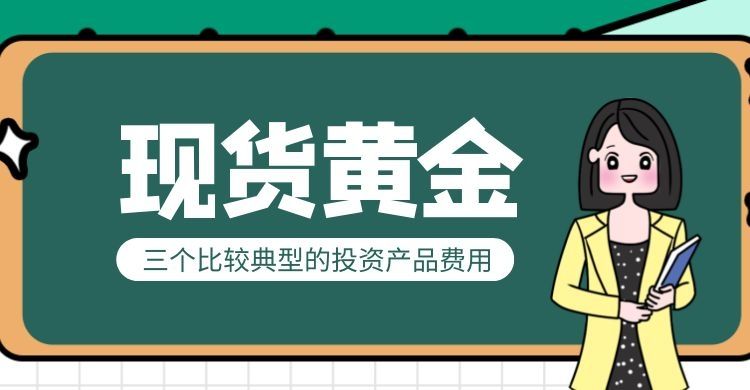 黄金投资平台,现货黄金投资平台-第1张图片-翡翠网