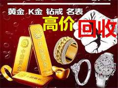 典当行黄金今天回收价,今日典当行回收黄金价格-第2张图片-翡翠网