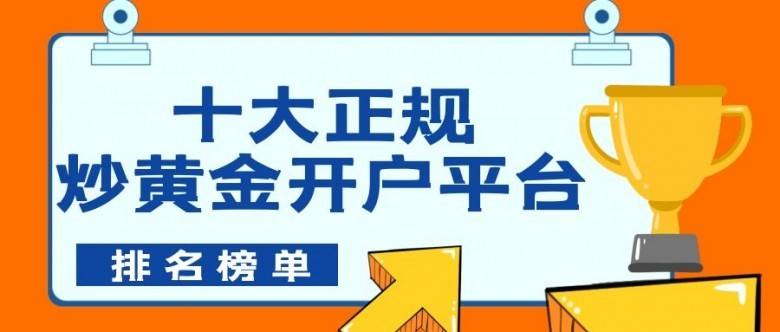 黄金交易网上开户怎么开,黄金交易网上开户-第1张图片-翡翠网