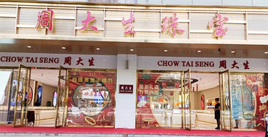 珠宝店一线品牌排行榜,珠宝店一线品牌排行榜最新-第2张图片-翡翠网