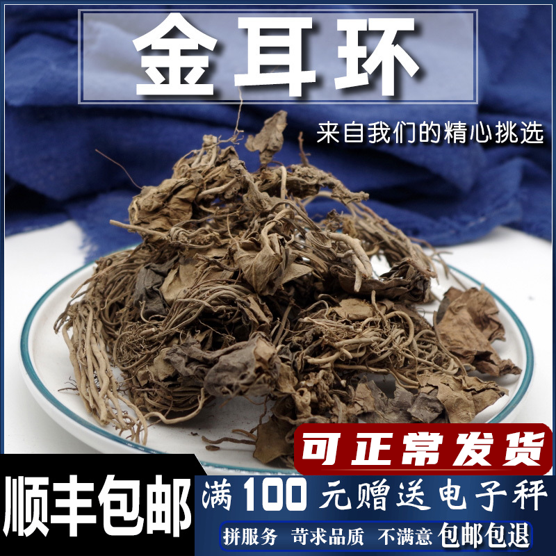 土金耳环草药真实图片金耳环草药长什么样子的-第1张图片-翡翠网