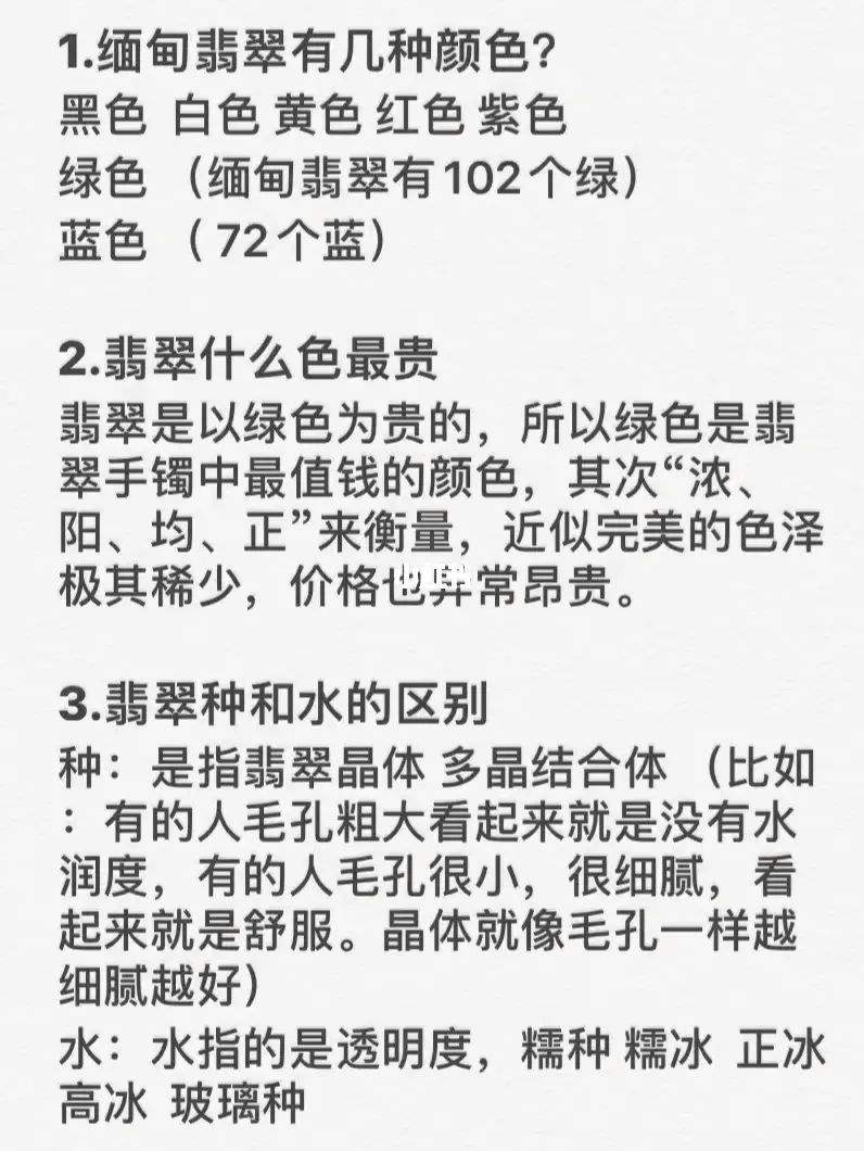 翡翠知识科普学起来,翡翠知识科普学起来怎么样-第2张图片-翡翠网